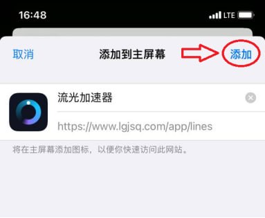 确认添加