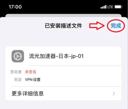 安装完成
